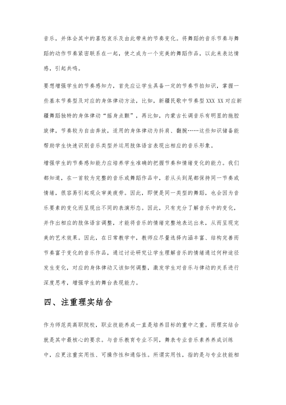 高师舞蹈表演专业学生音乐素养养成初探.doc