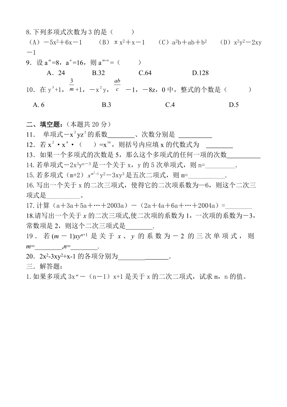 七年级数学单项式多项式练习题.doc