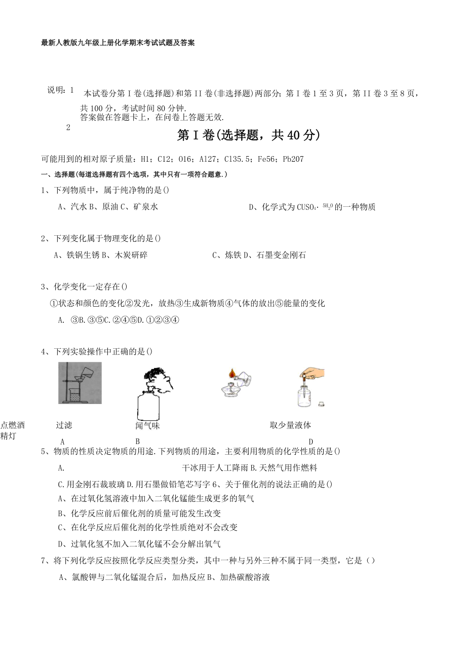 最新人教版九年级上册化学期末考试试题及答案.doc