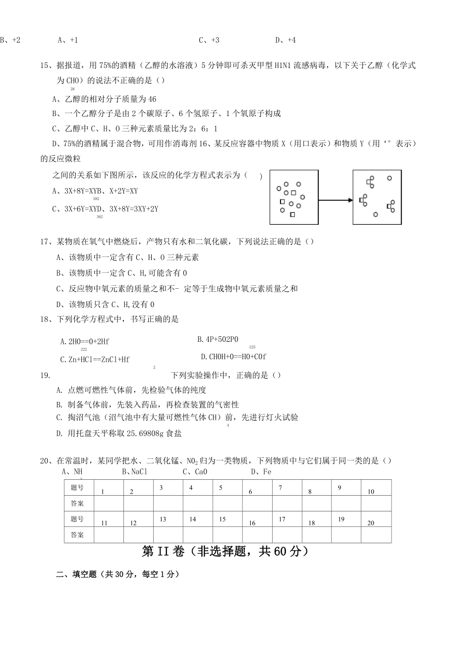 最新人教版九年级上册化学期末考试试题及答案.doc