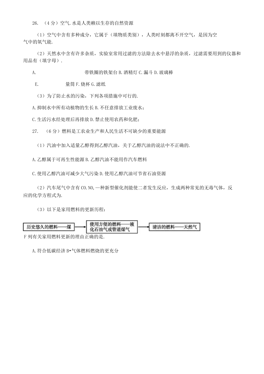 最新人教版九年级上册化学期末考试试题及答案.doc