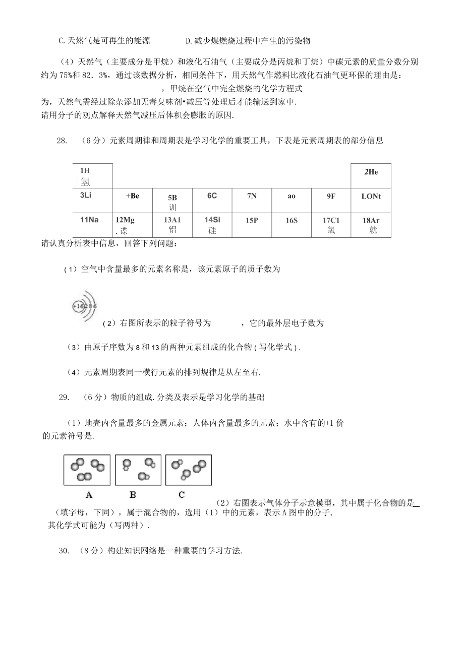 最新人教版九年级上册化学期末考试试题及答案.doc