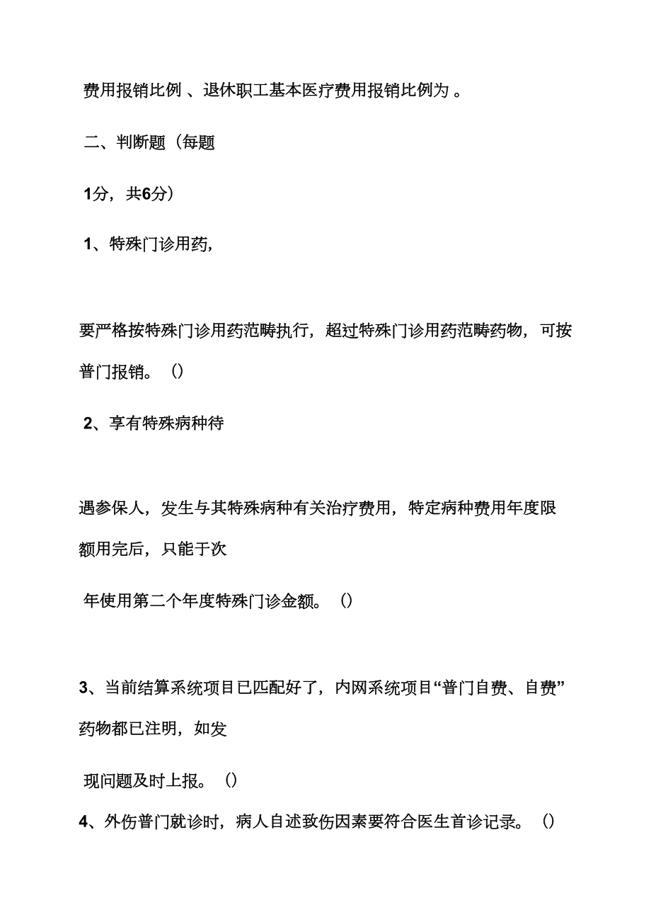 医院收费员面试技巧2.doc