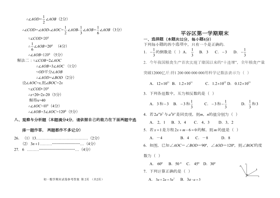 初一数学期末考试题.doc