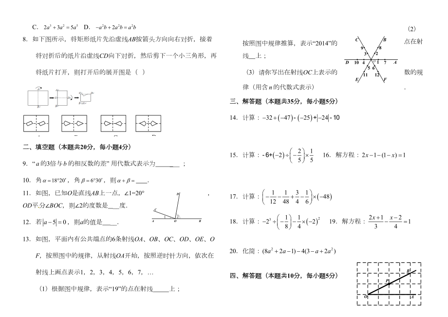 初一数学期末考试题.doc