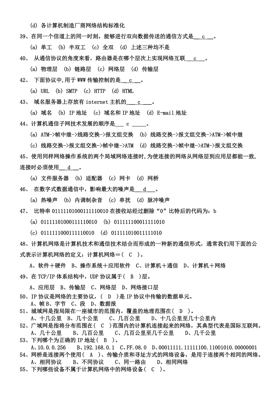 计算机网络与通信试题含答案.doc