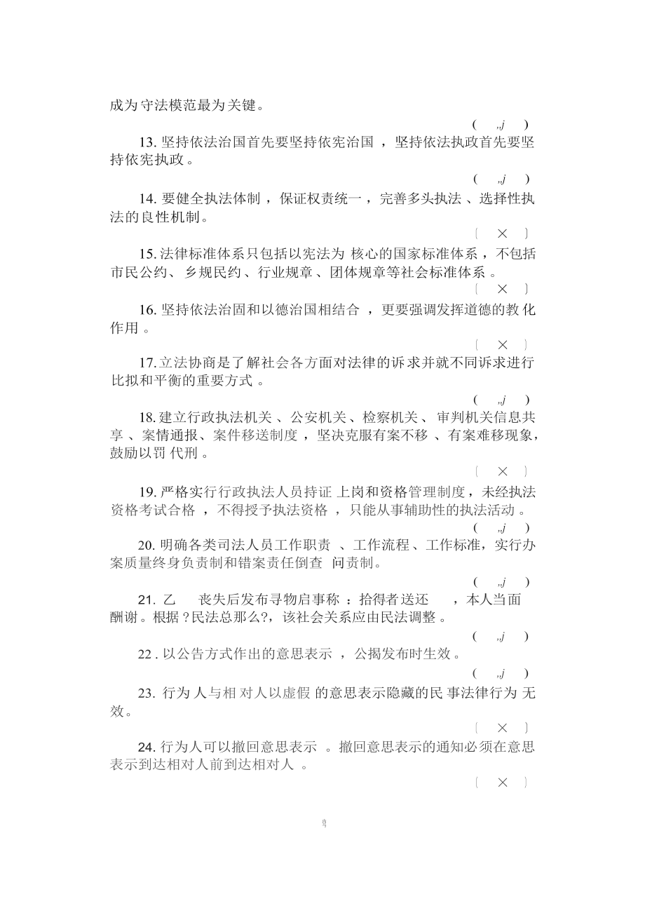 最新2022重庆法制考试题库.doc