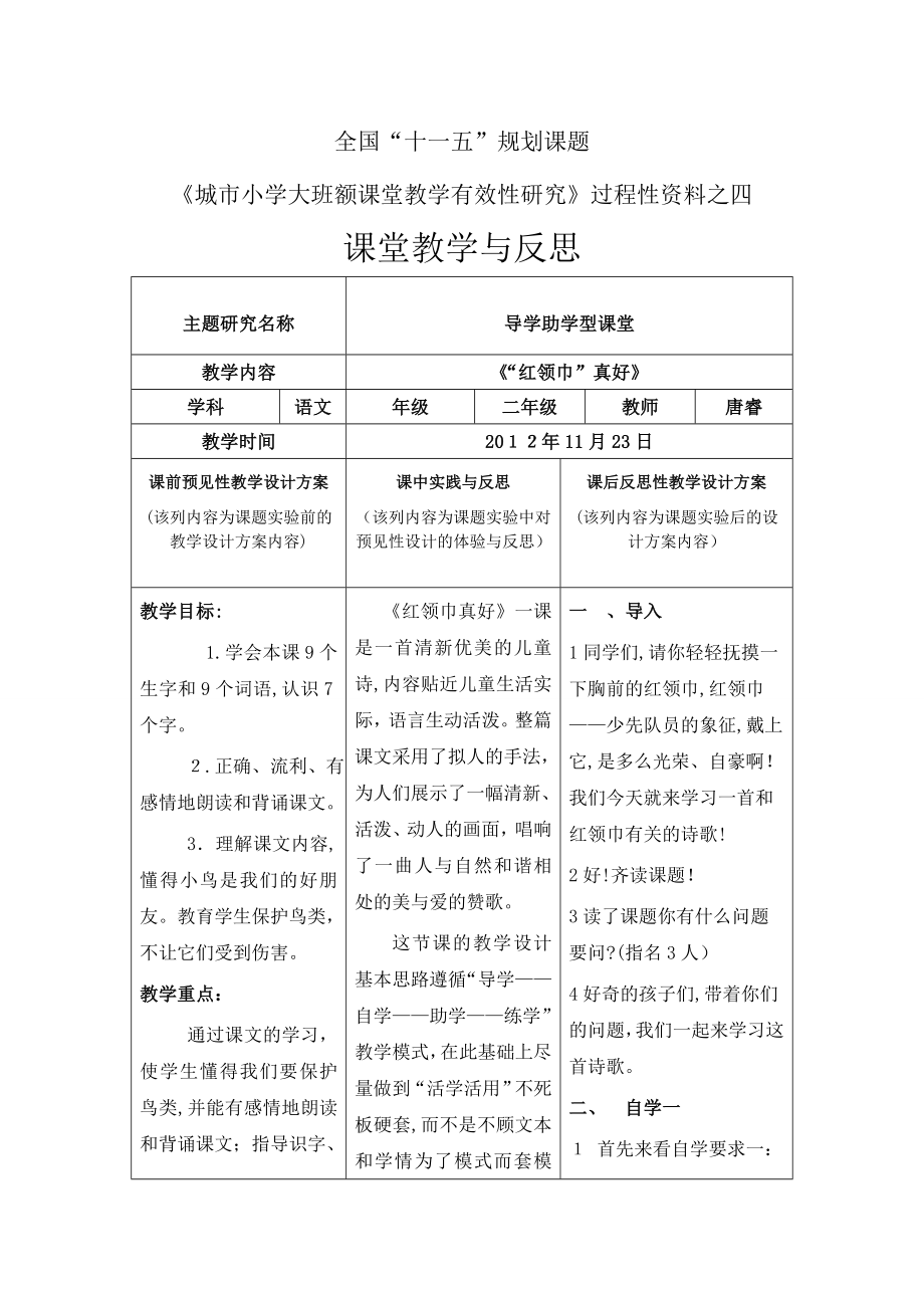 「红领巾真好教学设计及反思」.doc