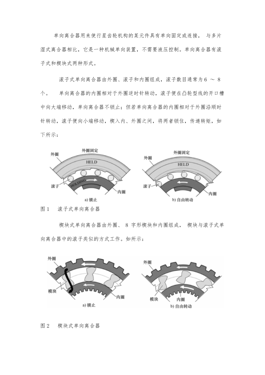 汽车自动变速器辛普森机构中单向离合器的影响分析.doc