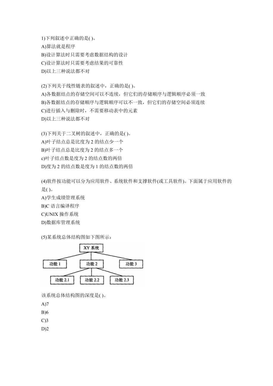 全国计算机二级试题.doc