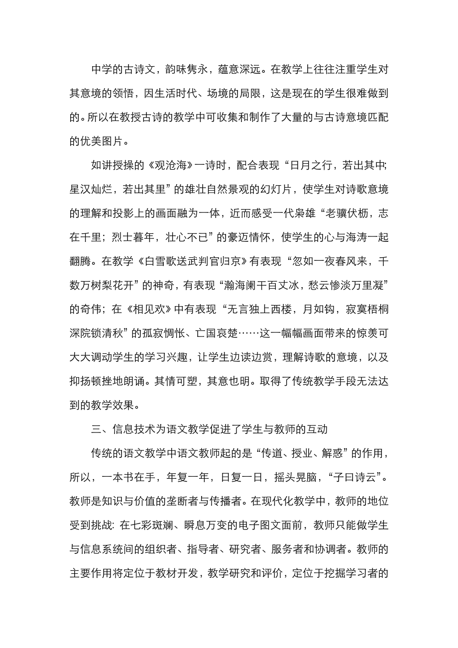 信息技术在初中语文教学中应用反思总结.doc