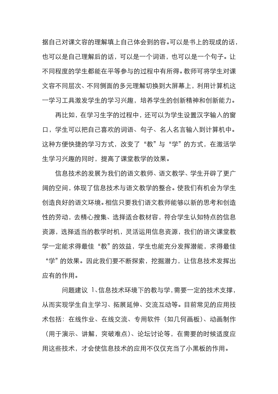 信息技术在初中语文教学中应用反思总结.doc