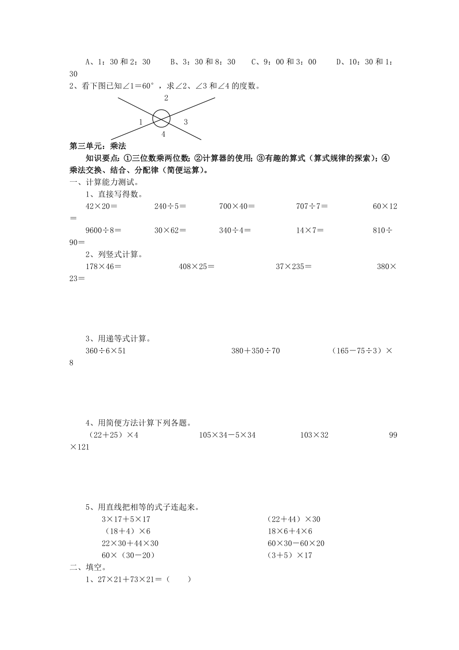 北师大版小学四年级数学上册单元测试题.doc