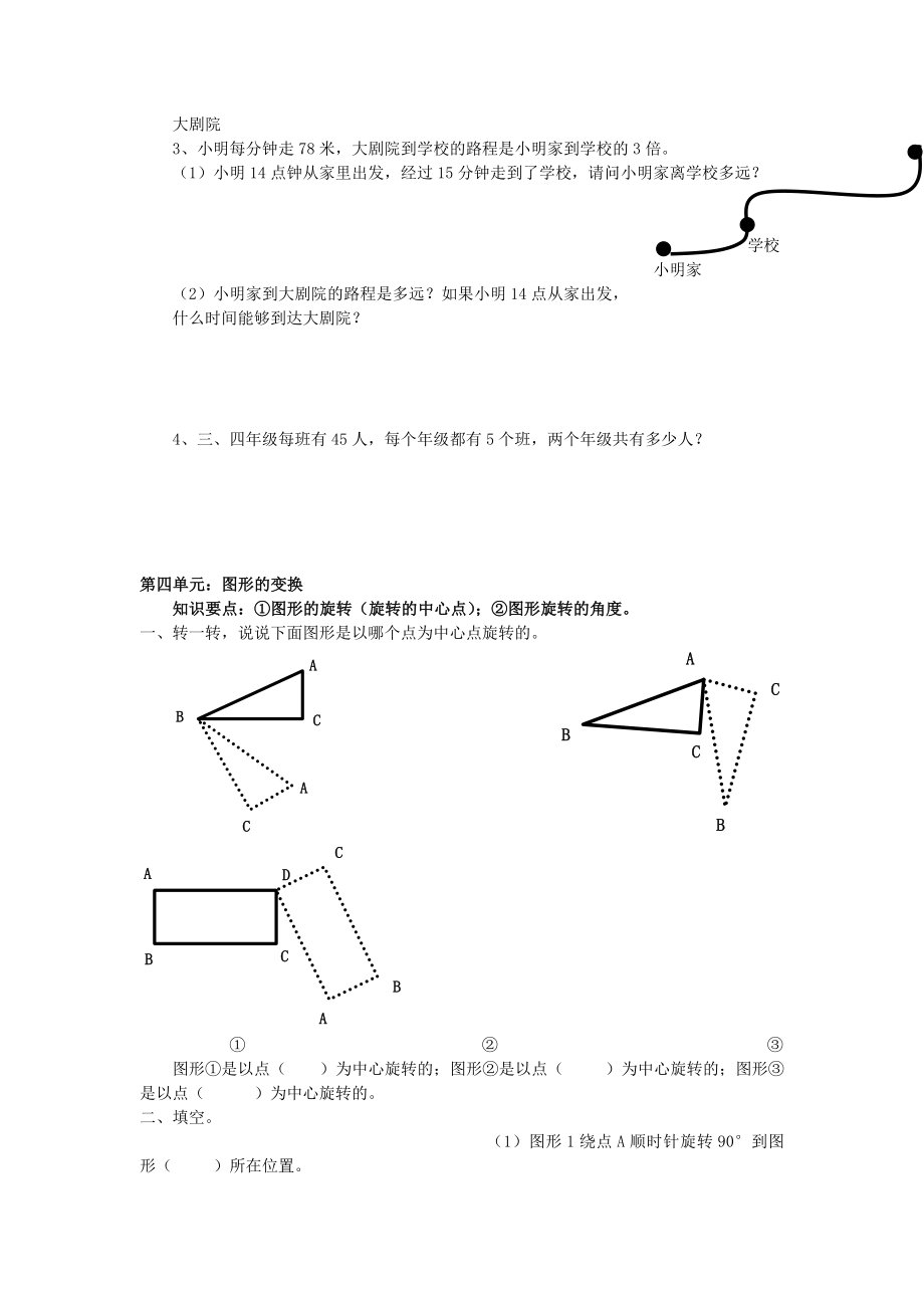 北师大版小学四年级数学上册单元测试题.doc