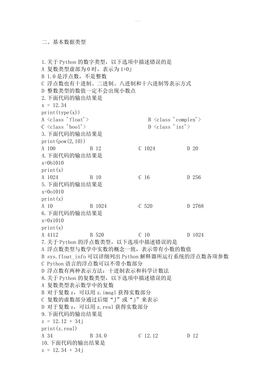 python选择题word打印版.doc