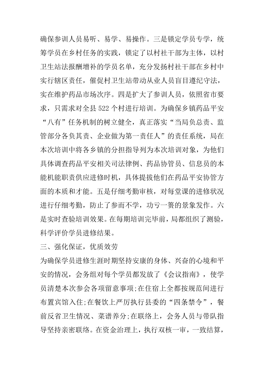 劳动保障监察协管员周学习总结.doc