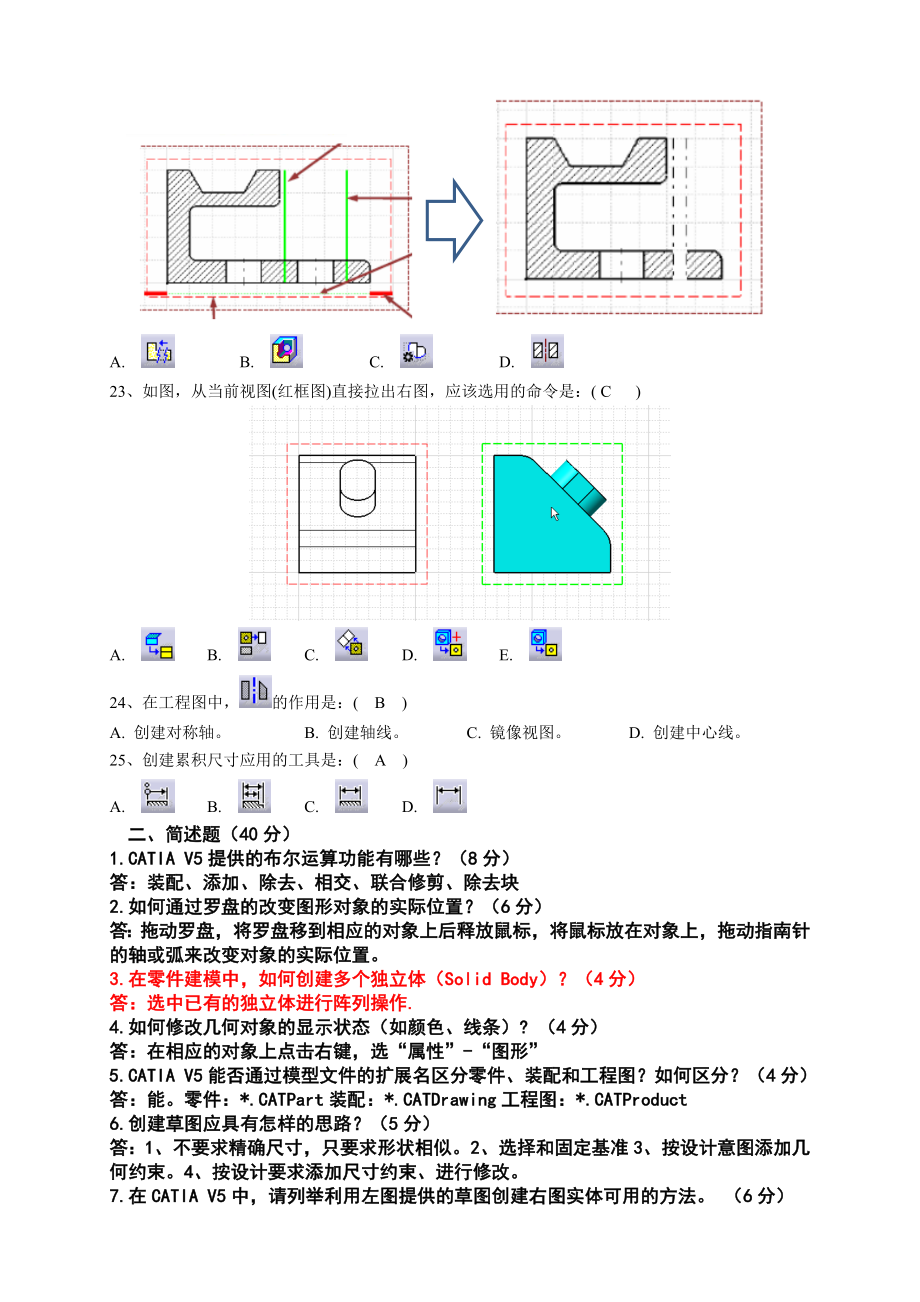 CATIA试题.doc