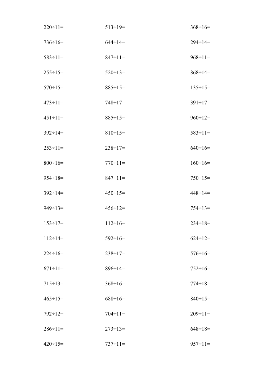 三位数除以两位数300题整除有答案.doc