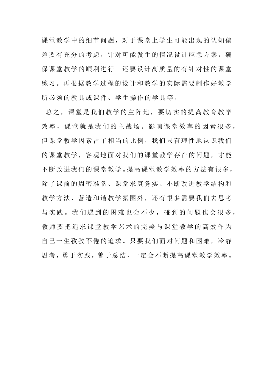 优质高效课堂学习总结汇报.doc