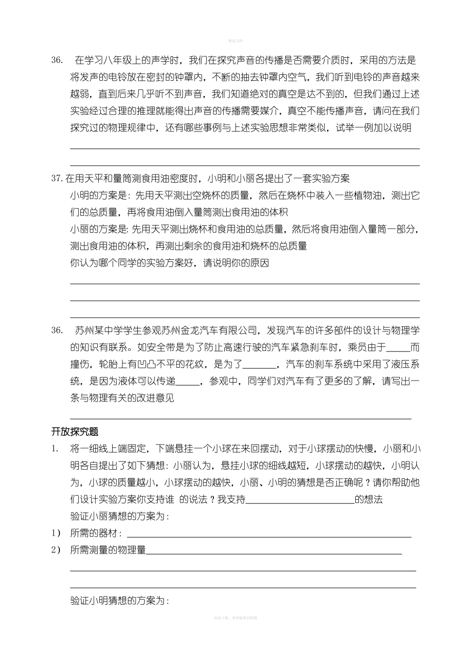 八年级下册物理试题(含答案)53019.doc