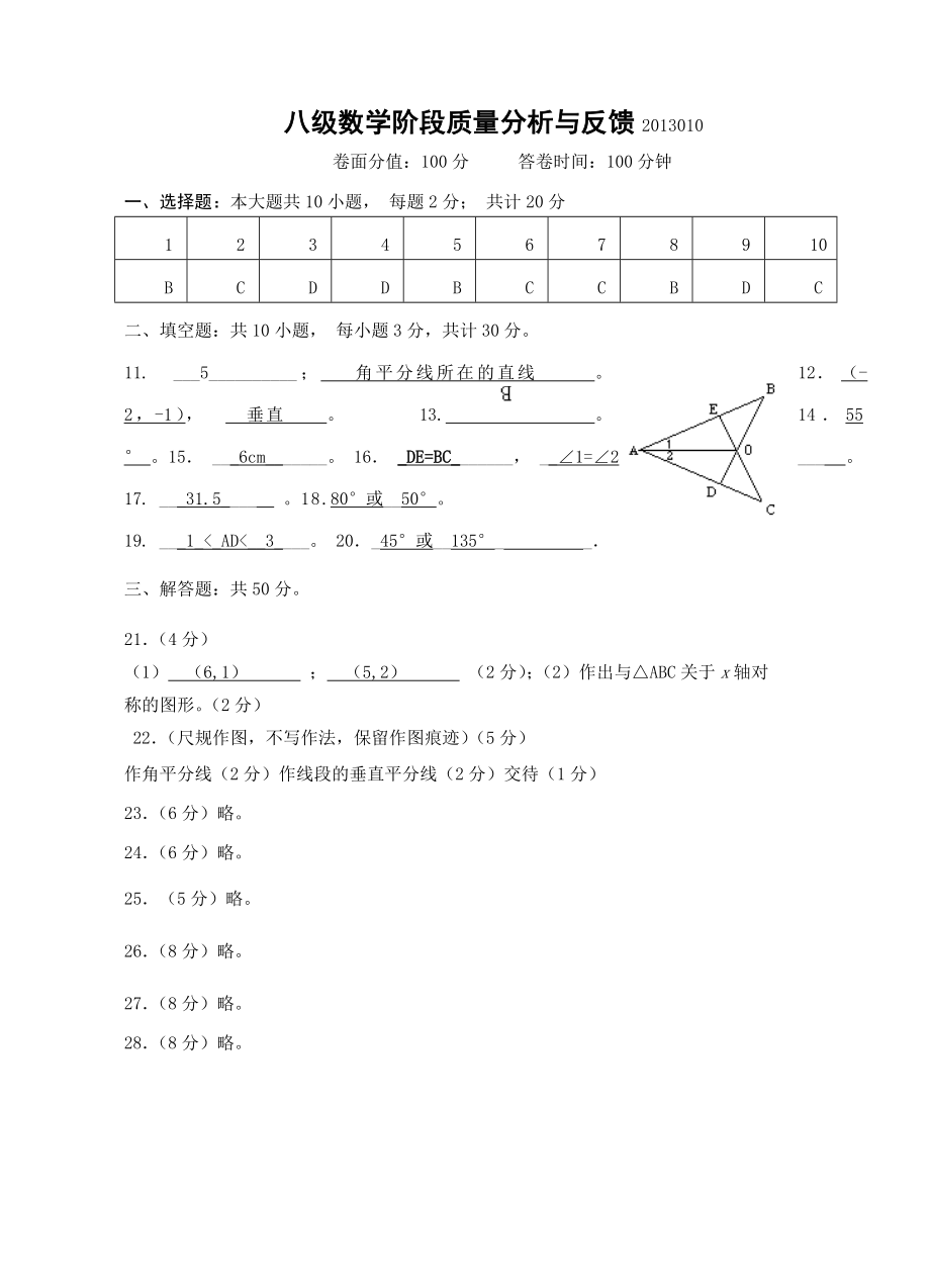 八年级数学上册第一次月考试题及答案.doc