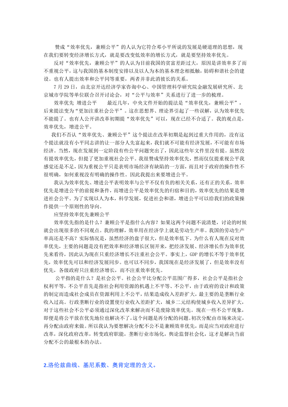 效率和公平形考作业二附答案.doc