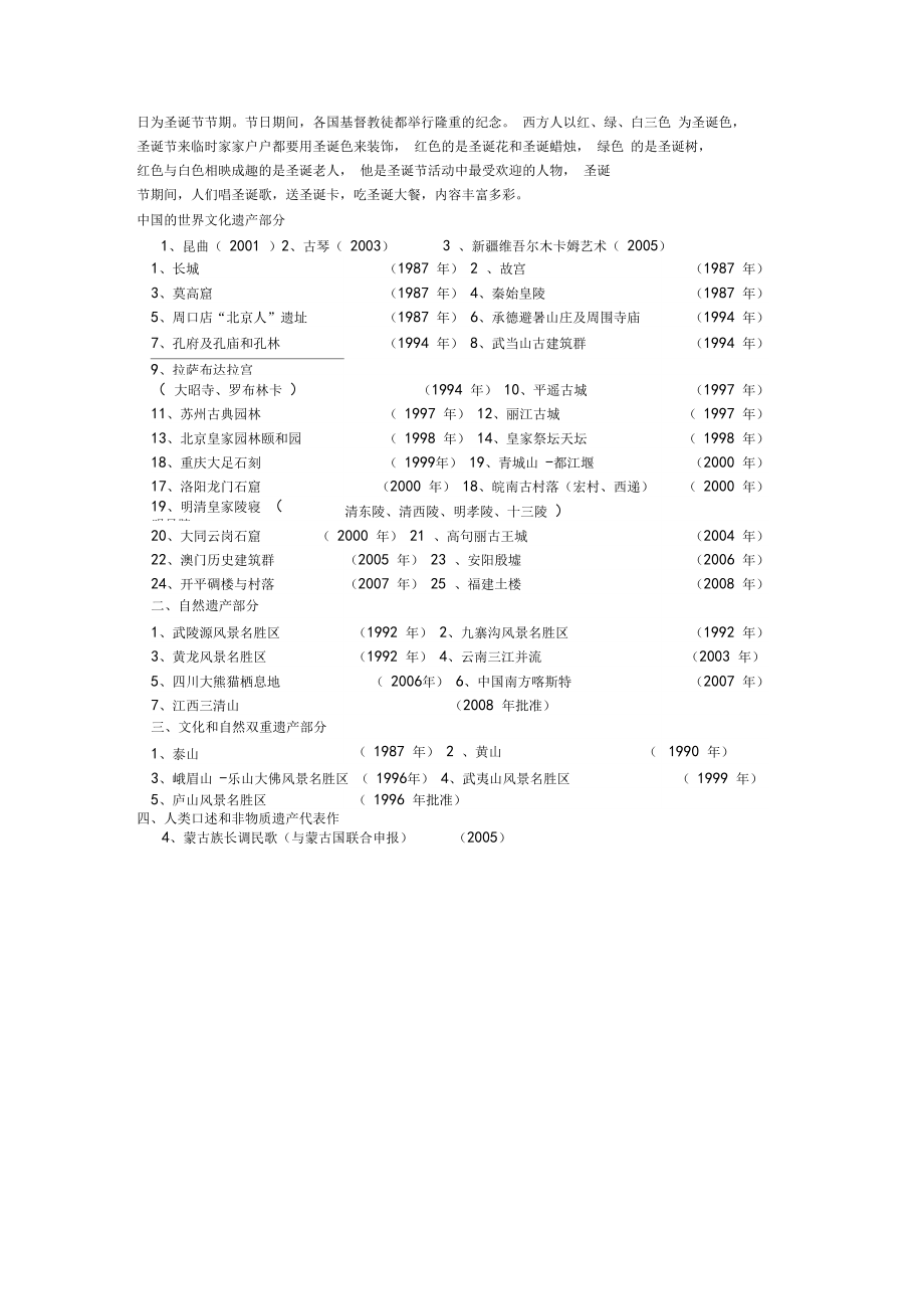 世界文化的多样性教学案例.doc