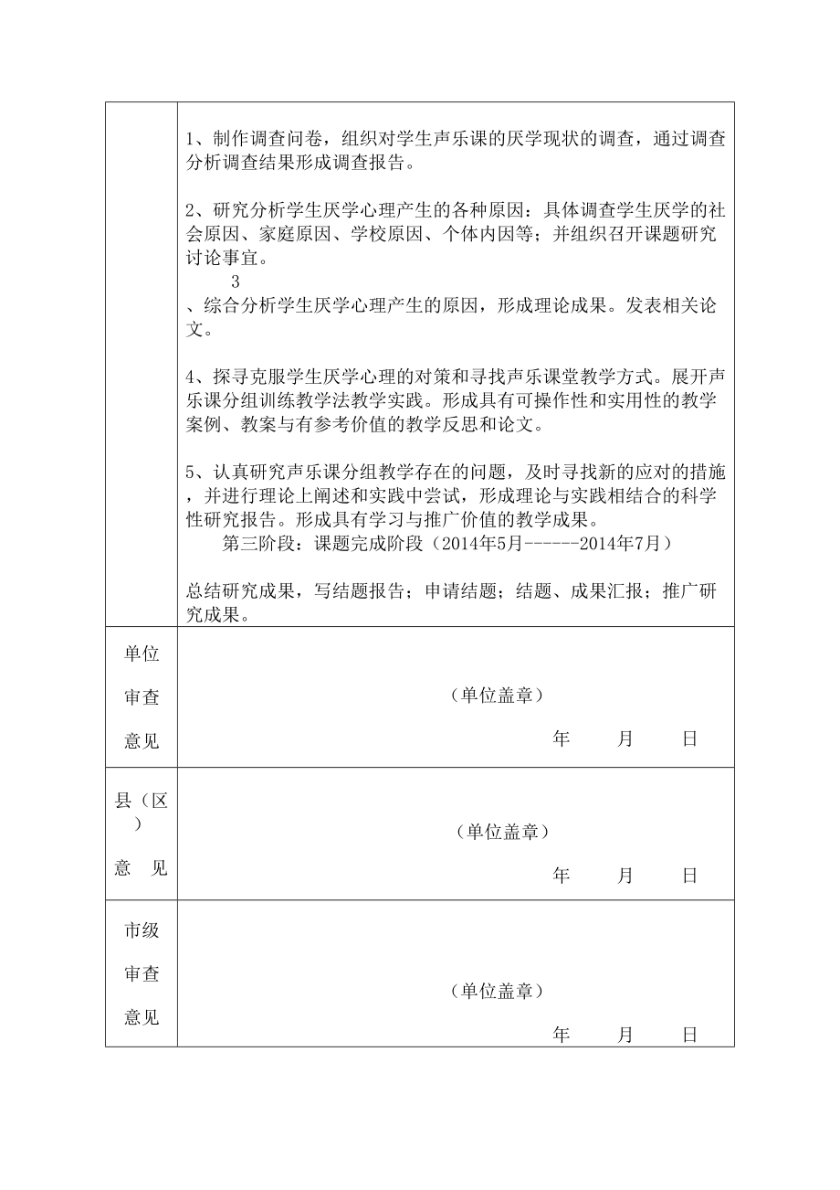 音乐课课堂歌曲教学调查问卷.doc