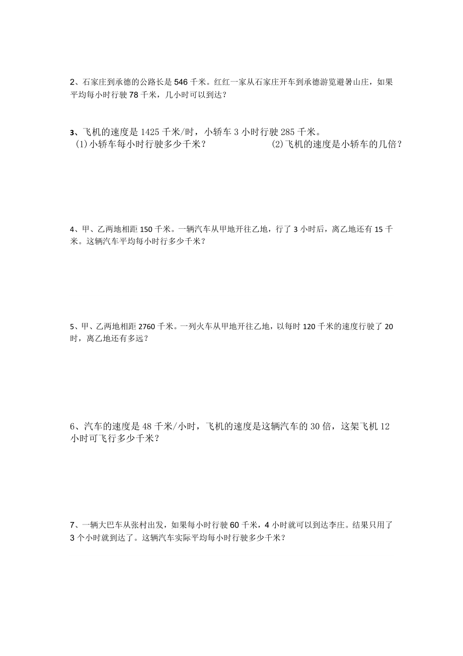 四年级下册数学专项练习路程速度时间全国通用.doc