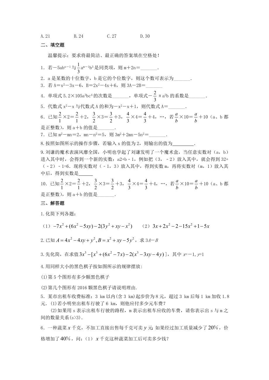 七年级数学代数式试题含答案.doc