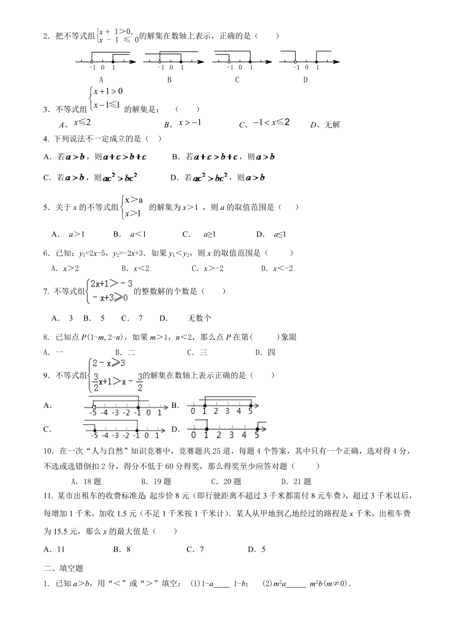 初一数学七下不等式所有知识点总结和常考题型练习题.doc