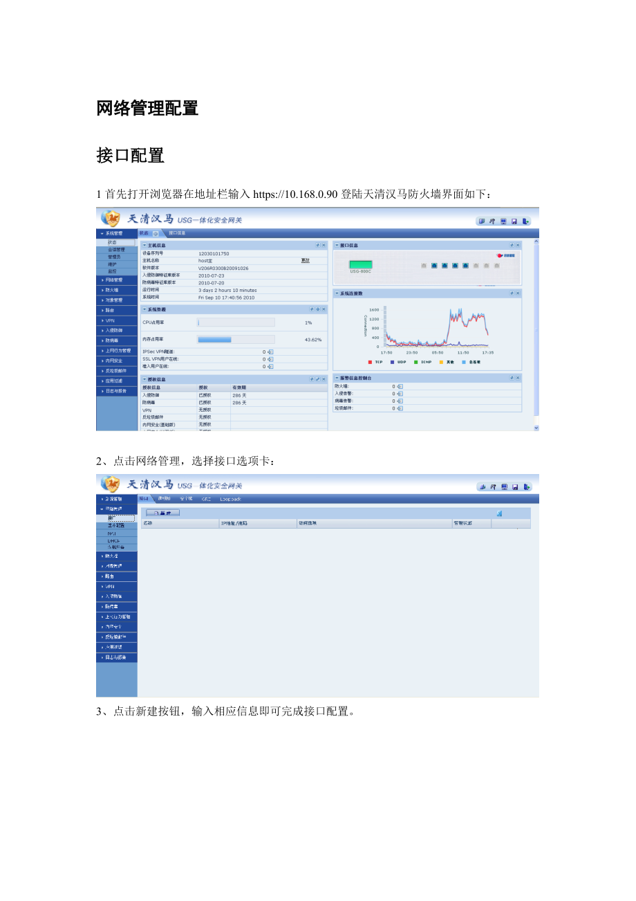 天清汉马USG配置手册.doc