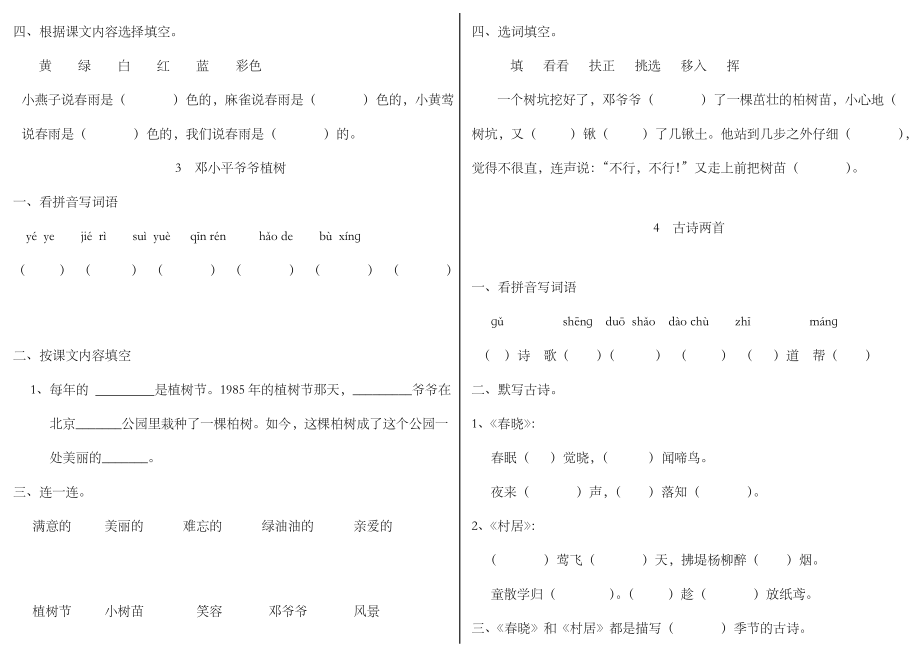 人教版一年级语文下册一课一练.doc