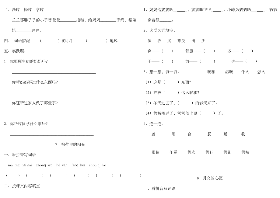 人教版一年级语文下册一课一练.doc