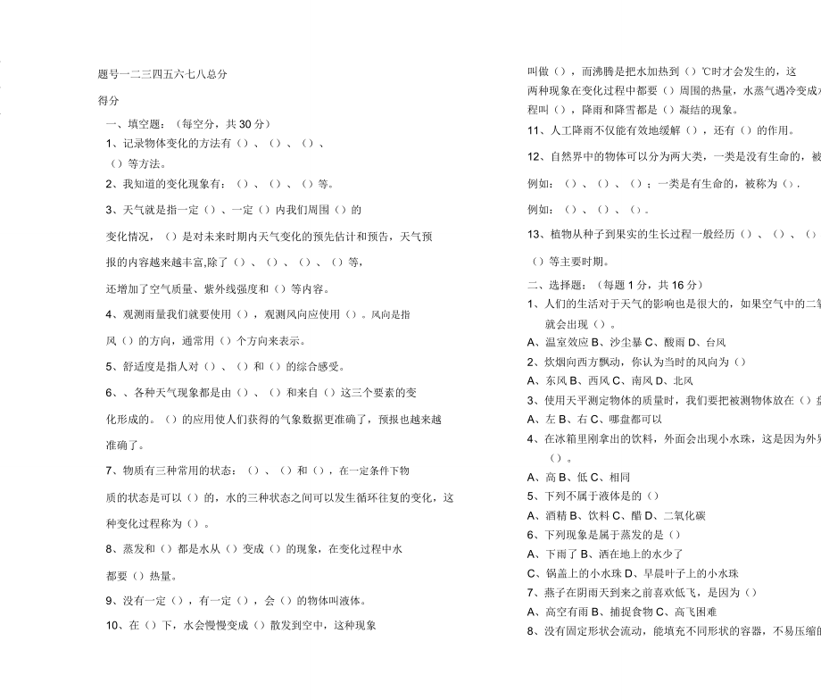 冀教版四年级的下册科学期中测试题.doc