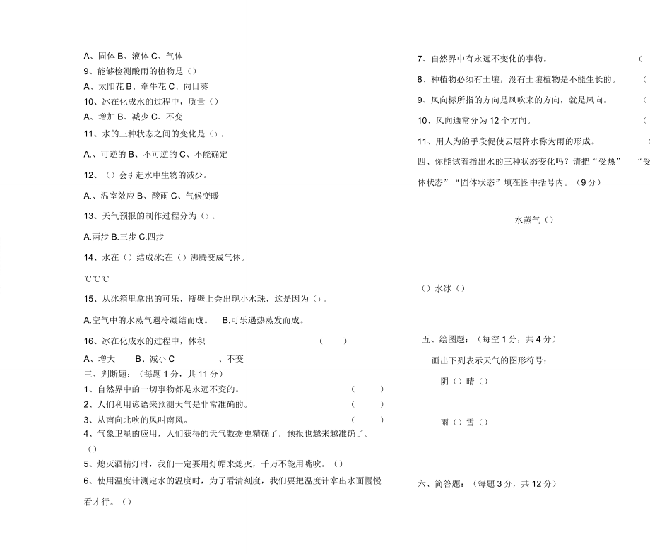 冀教版四年级的下册科学期中测试题.doc