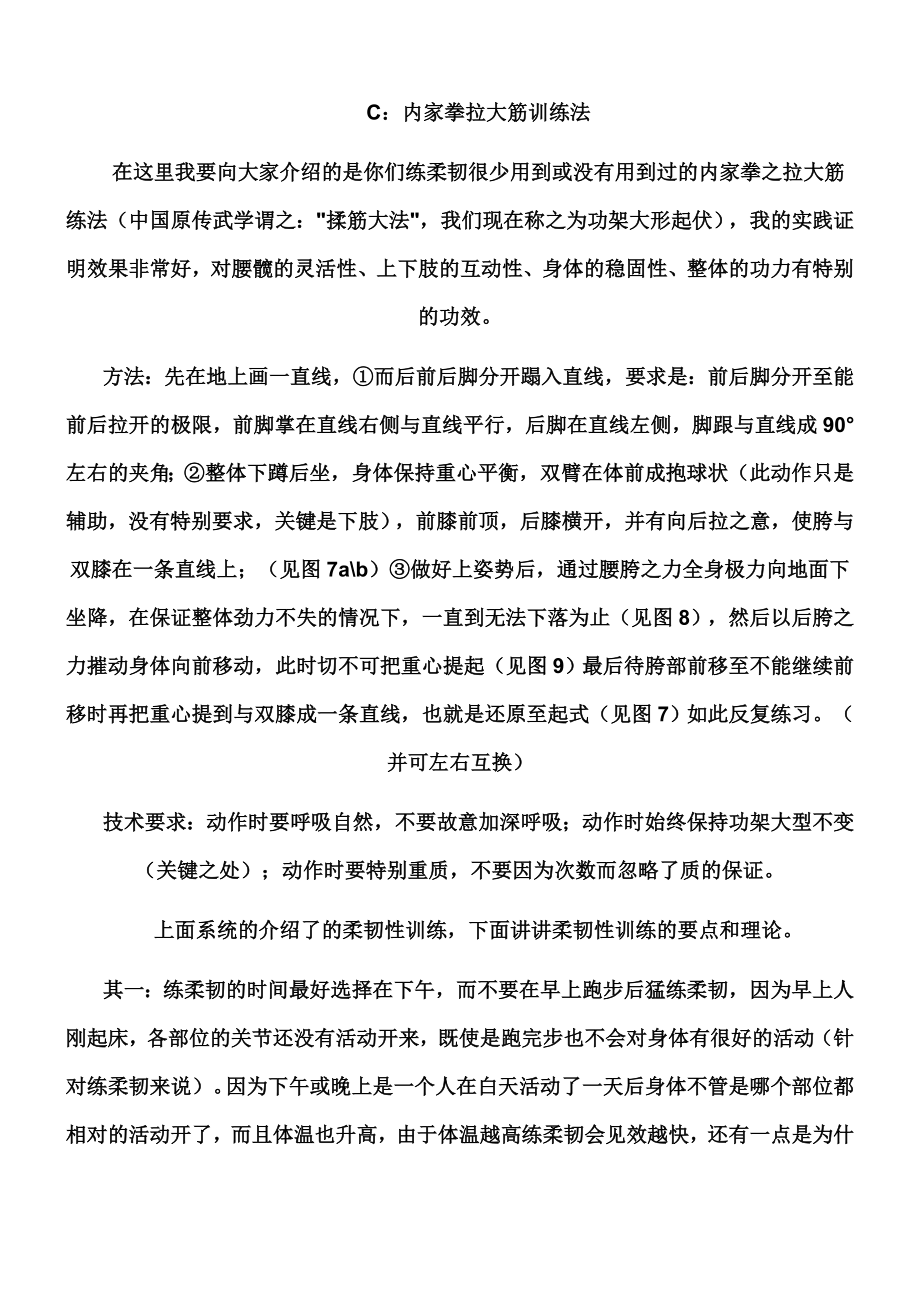 拔筋基本功练习方法.doc