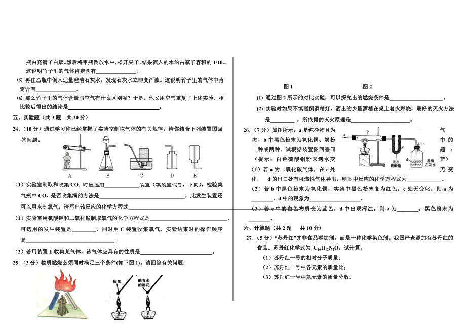 上九年级化学期末考试及答案2.doc