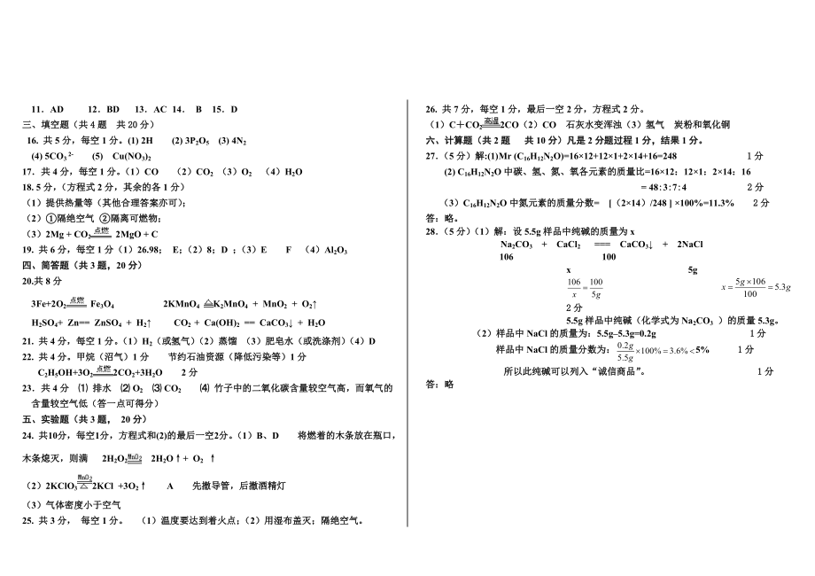 上九年级化学期末考试及答案2.doc