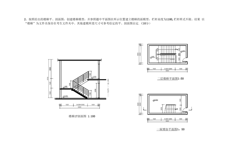 第二期全国BIM技能等级考试一级真题.doc