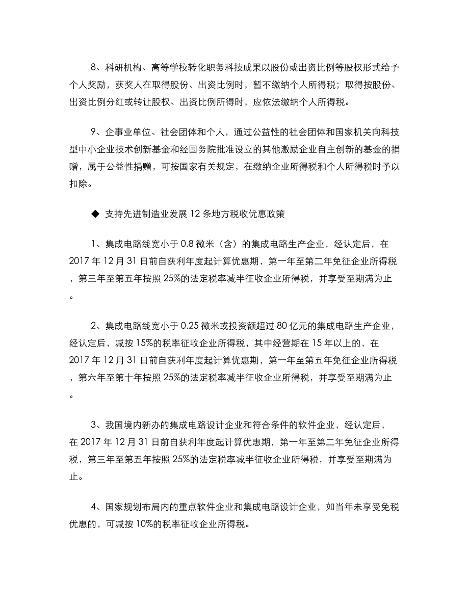 服务南沙自贸区建设发展地方税收优惠政策指引.doc