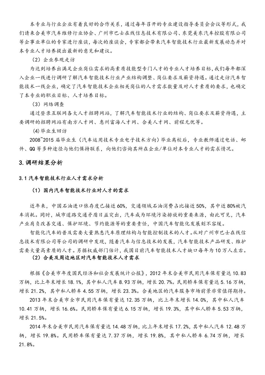 汽车智能技术专业人才需求分析报告报告材料.doc