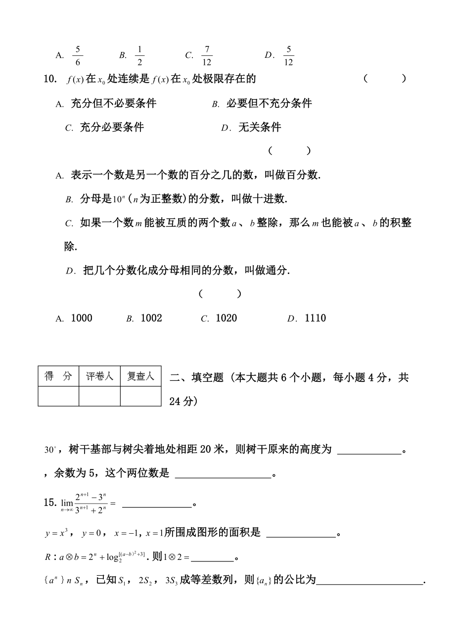 云南省特岗教师小学数学试题.doc