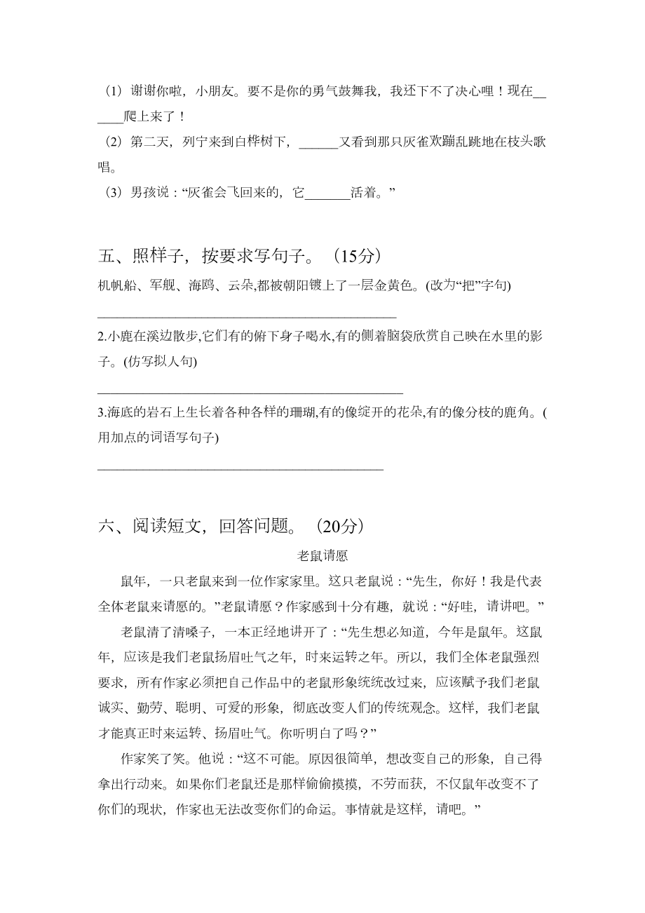 人教版三年级语文上册第一次月考试题(附答案).doc