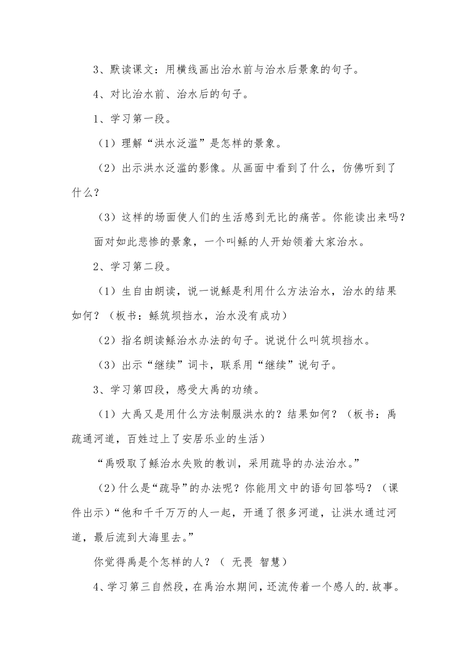 2023年鲧禹治水板书设计汇总.doc