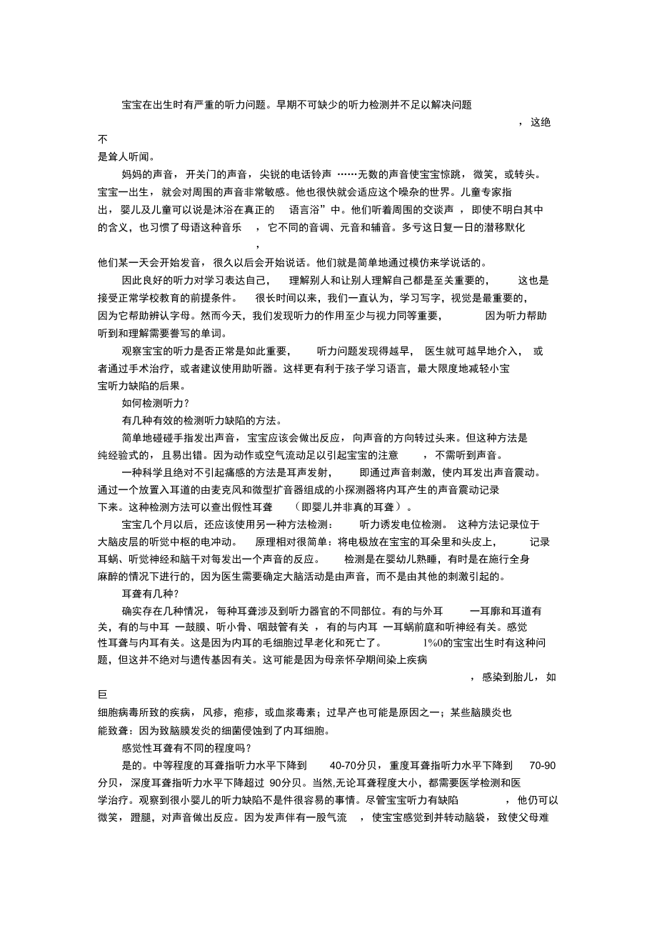 几种检测听力缺陷的方法.doc