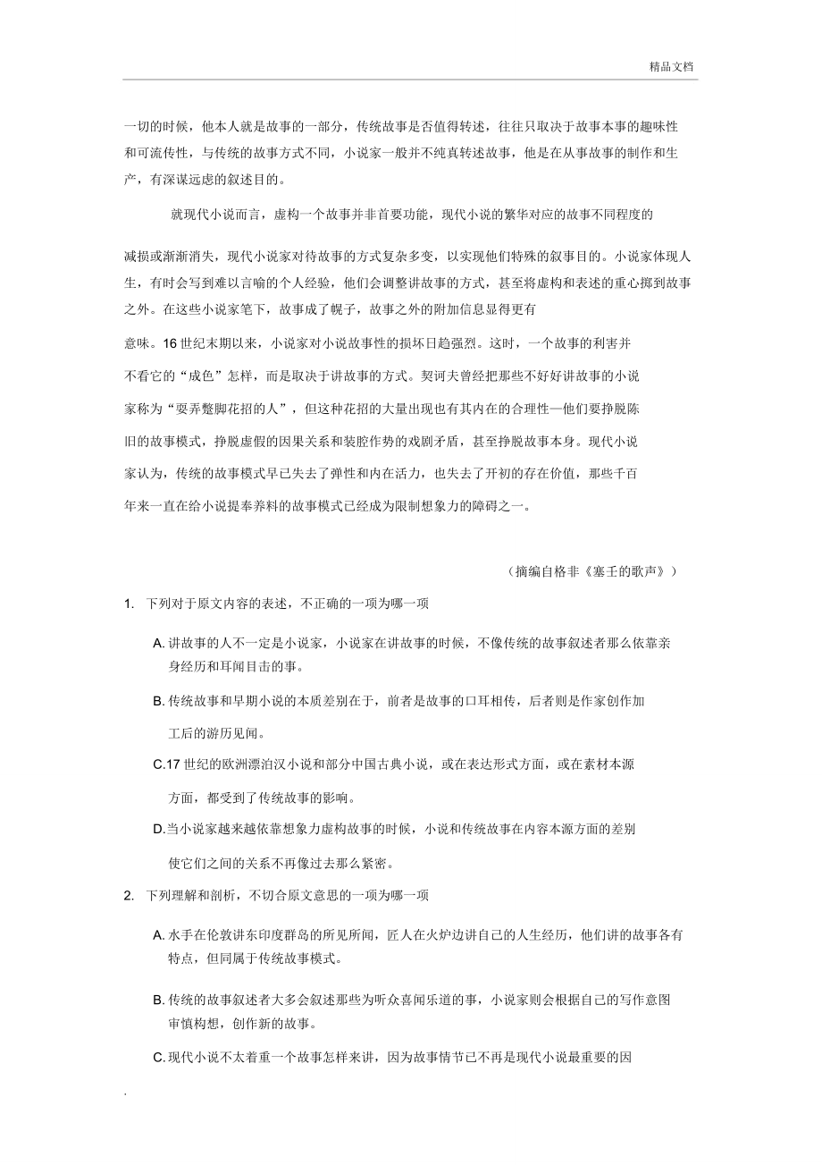 全国2卷高考语文试题及.doc