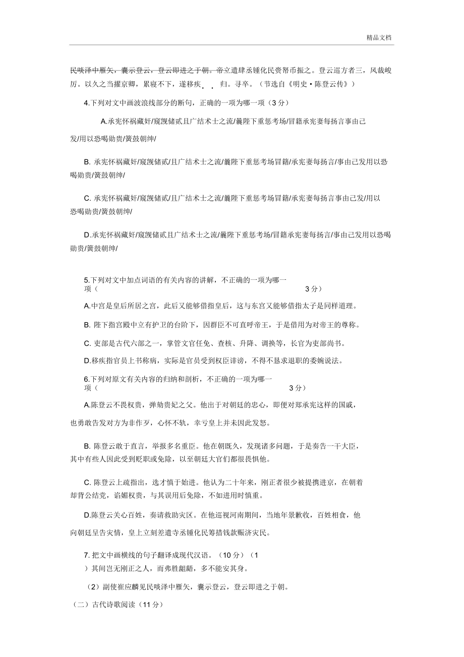 全国2卷高考语文试题及.doc