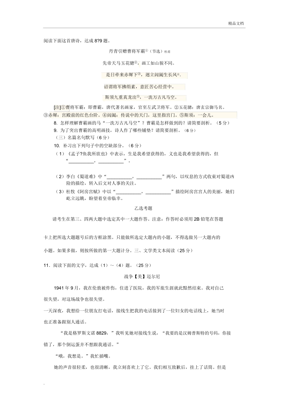 全国2卷高考语文试题及.doc