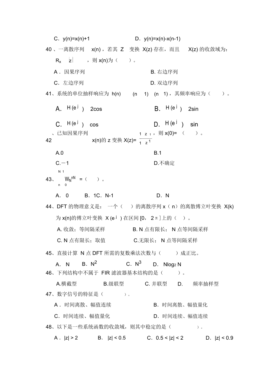 数字信号处理期末复习题.doc